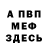 ГАШ гарик Annie Quo